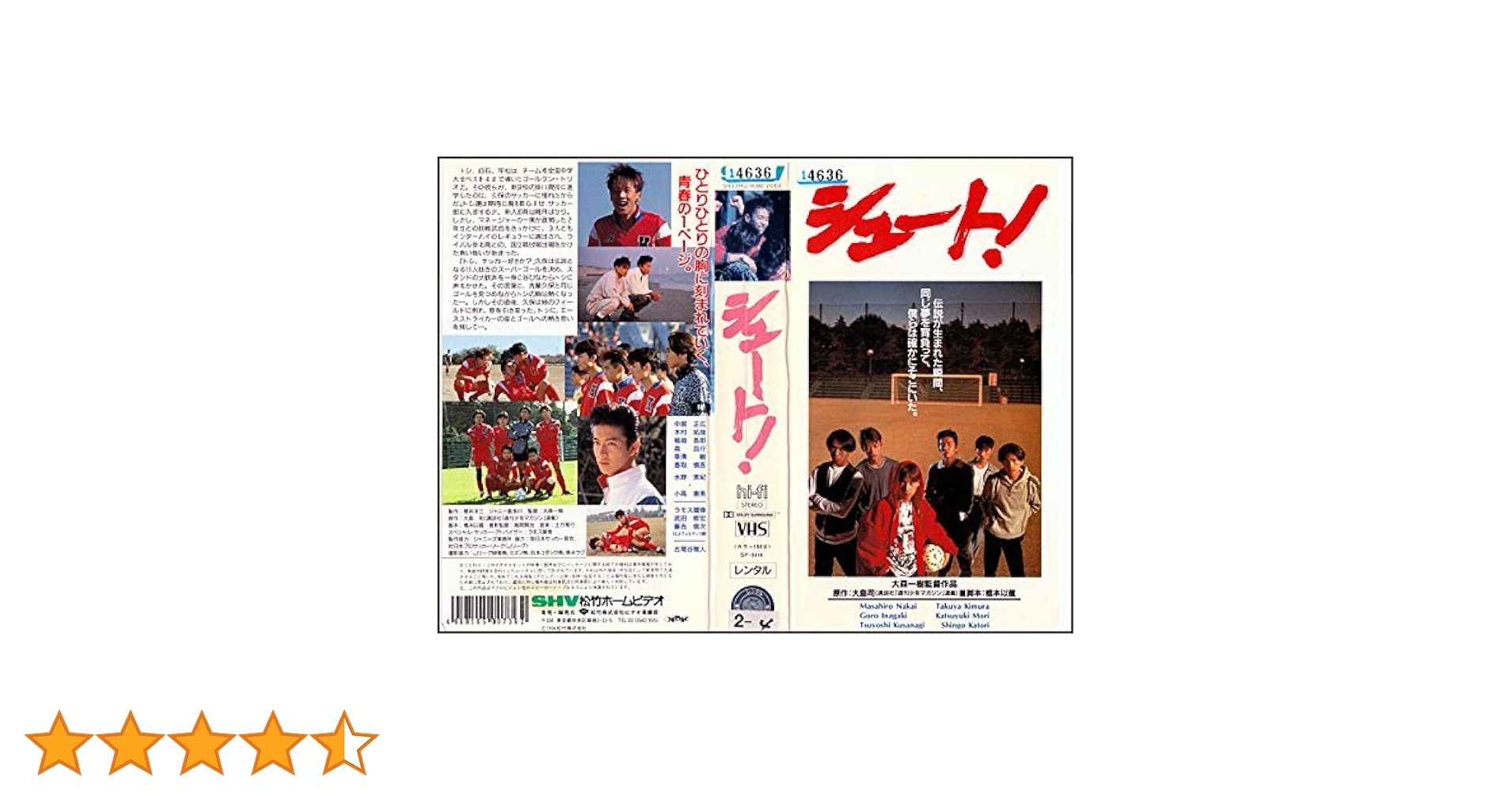 VHS ※非売品ビデオ付き  【シュート】SMAP主演 1994年松竹 Amazon.co.jp: シュート! [VHS] : SMAP, 大森一樹, SMAP: DVD